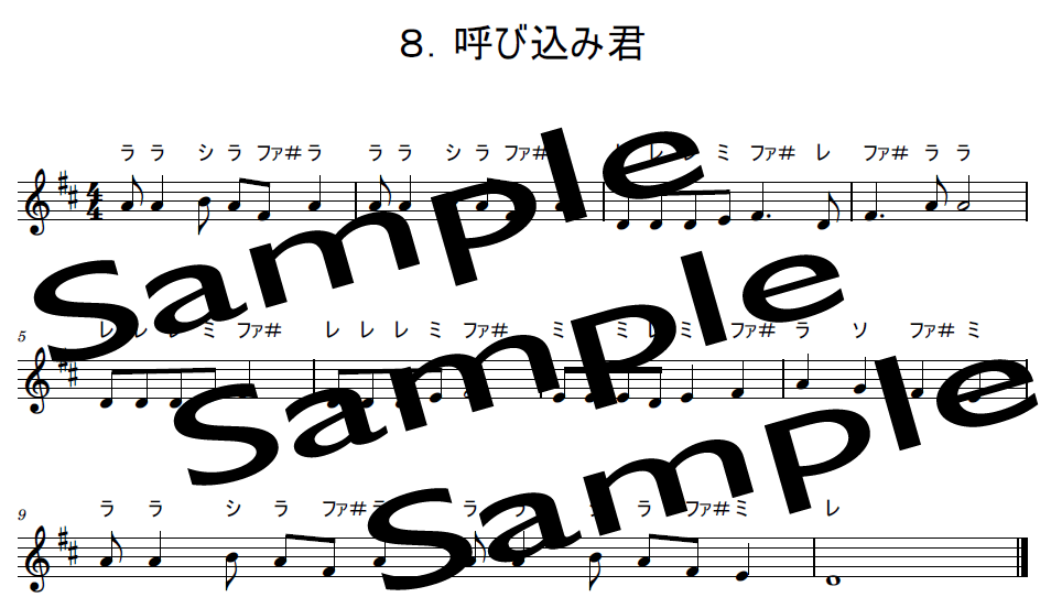 呼び込み君の楽譜のサンプル